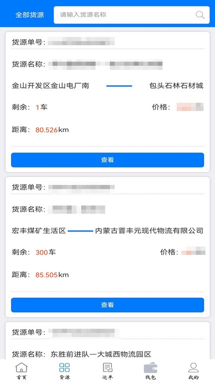 西部互通司机版app下载