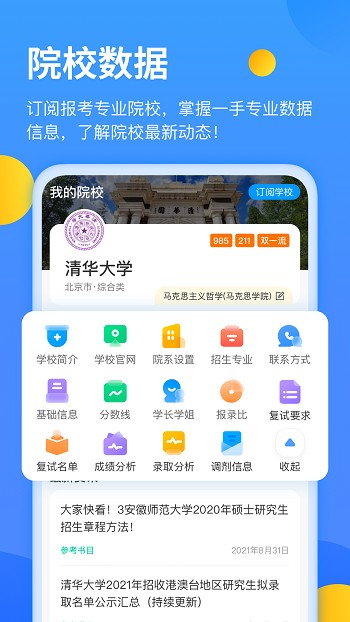 小白考研app下载