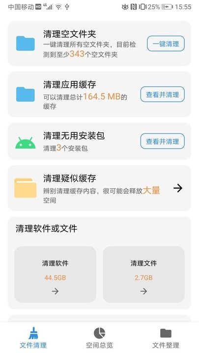 xb清理器