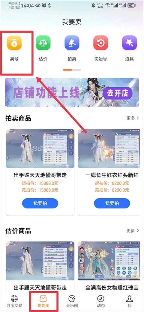 寻宝天行app怎么卖号教程