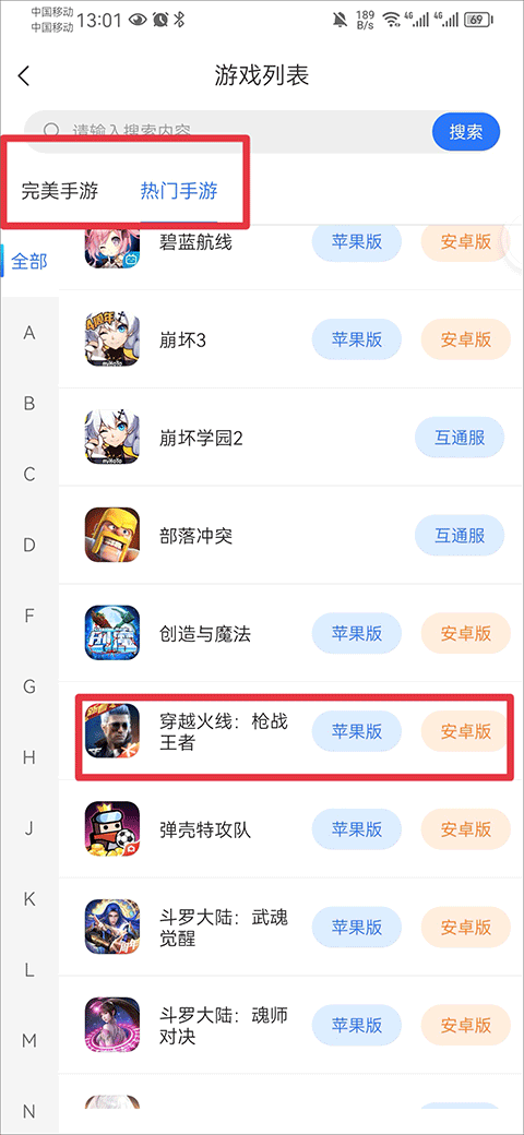 寻宝天行app怎么卖号教程