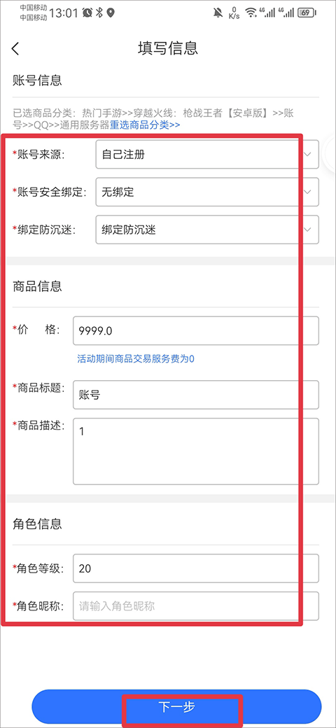 寻宝天行app怎么卖号教程