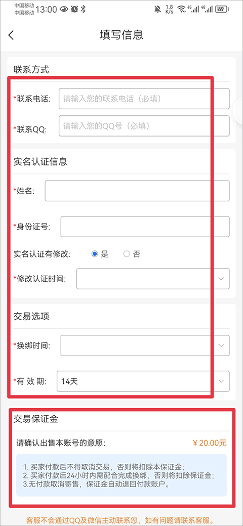 寻宝天行app怎么卖号教程