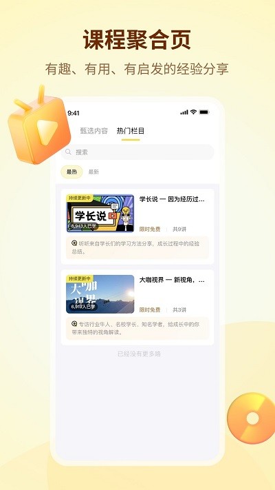 学伴up  app下载