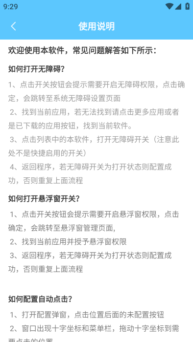 小白自动连点器最新版下载