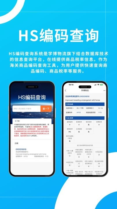 学博掌上物流平台下载