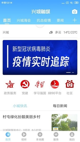 兴城融媒app下载安装
