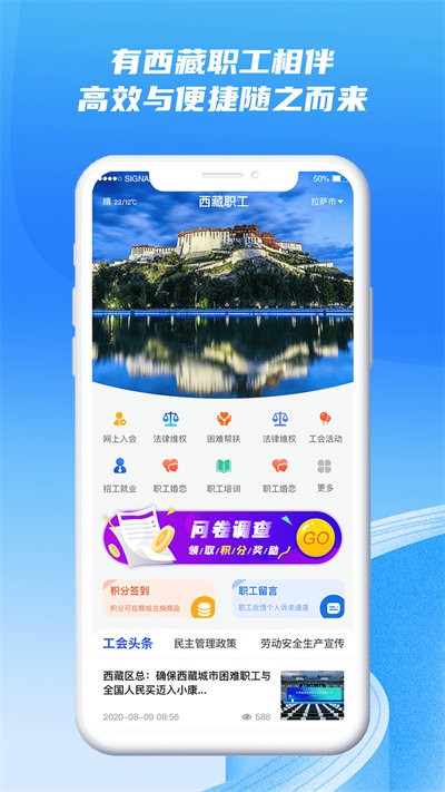 西藏职工app下载