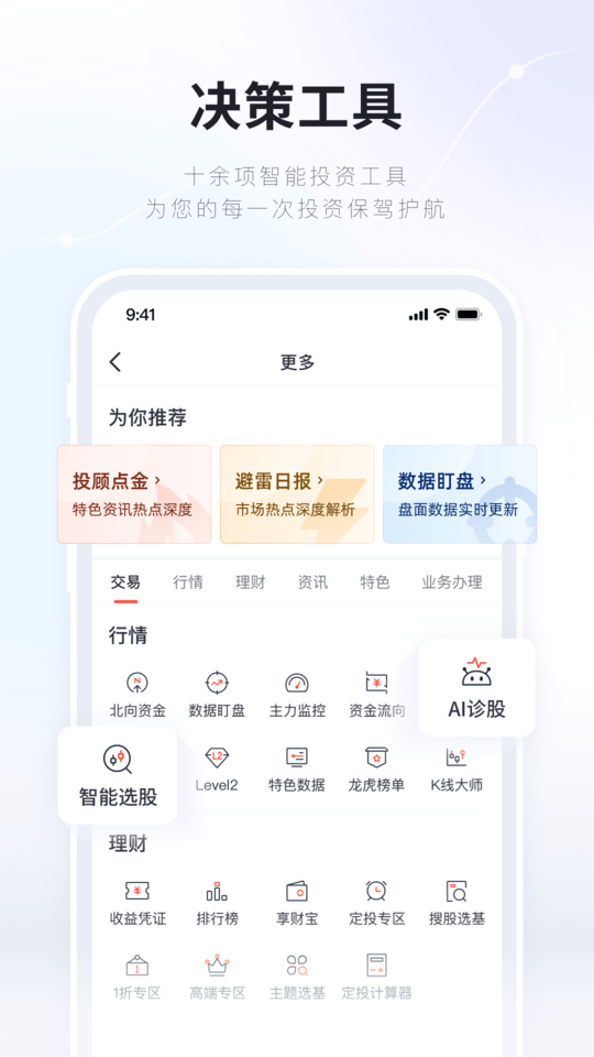 湘财证券app下载