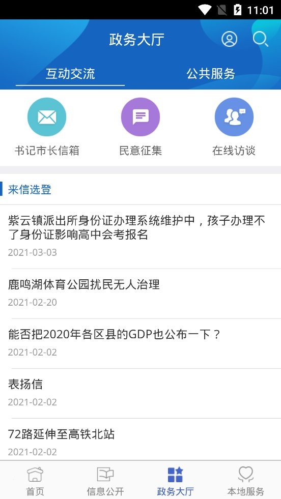 许昌政务服务平台下载安装