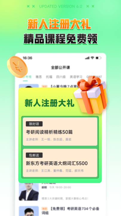 新东方大学考试app下载安装