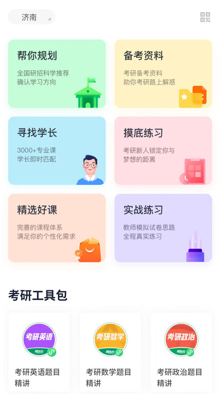 新东方考研四六级