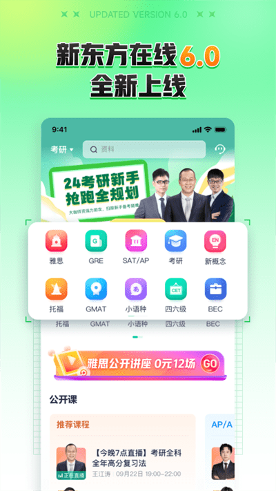 新东方在线app下载