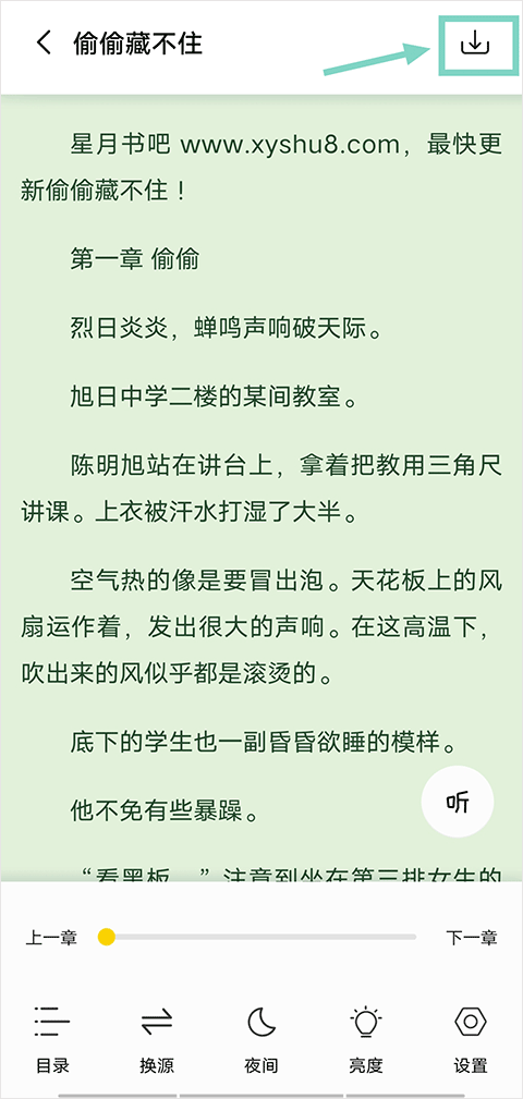 小呆阅读缓存方法