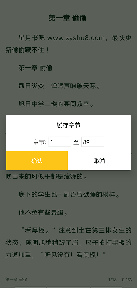 小呆阅读缓存小说方法