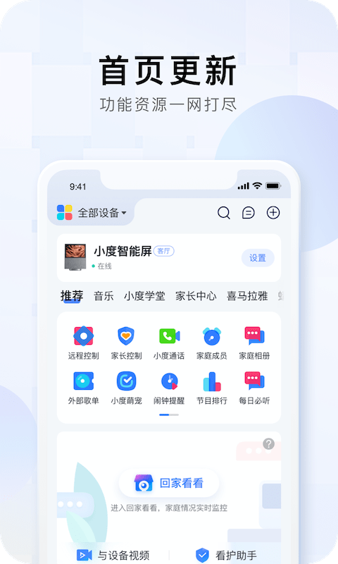 小度音箱app 小度音箱客户端下载