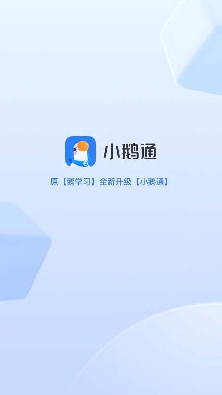 小鹅通课堂助手老师端