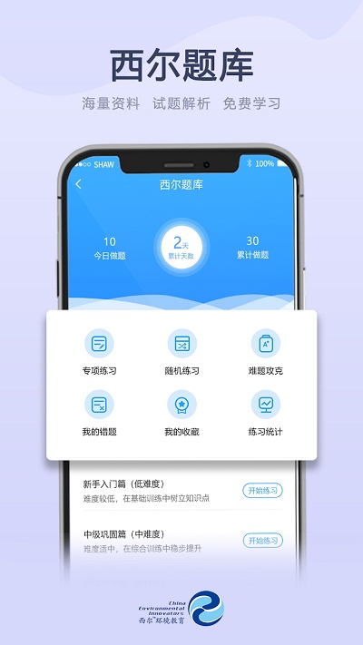 西尔云学苑app下载安装