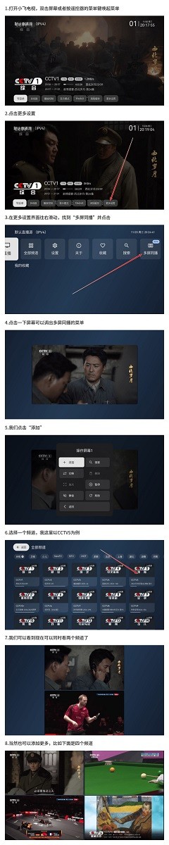 小飞电视使用教程 小飞电视使用教程