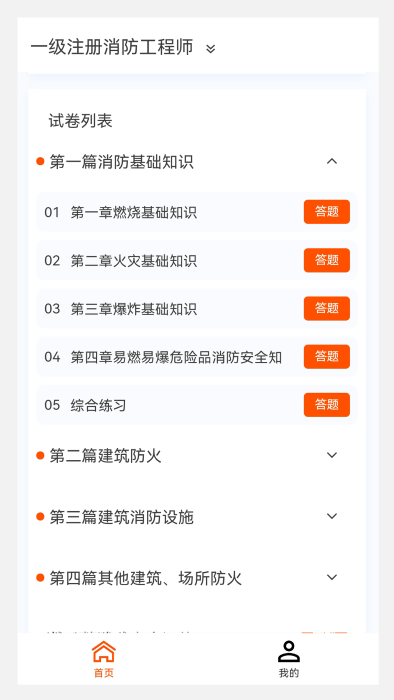消防工程师100题库