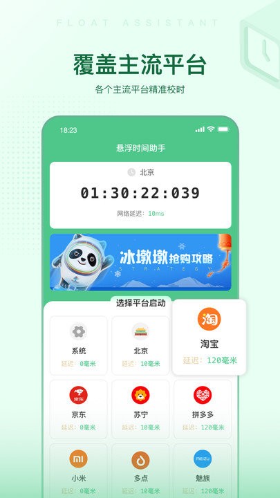 悬浮时间助手app下载