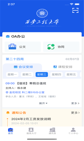 西工程大app下载