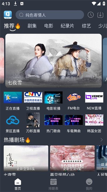 新感觉影视app 新感觉影视免费追剧软件