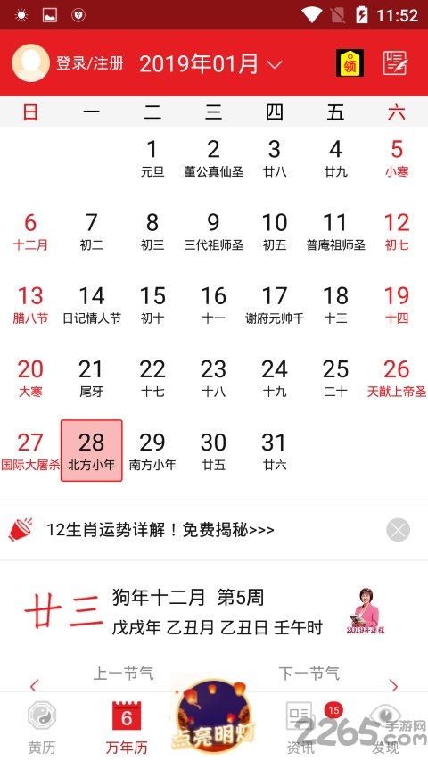 正宗通胜老黄历软件
