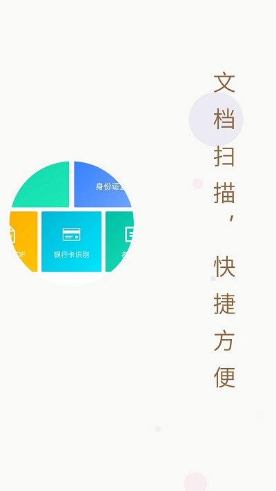 小怪文档扫描全能王app下载