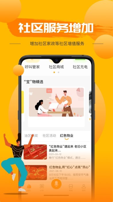 享惠家app下载安装