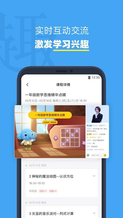 小盒课堂app家长端下载