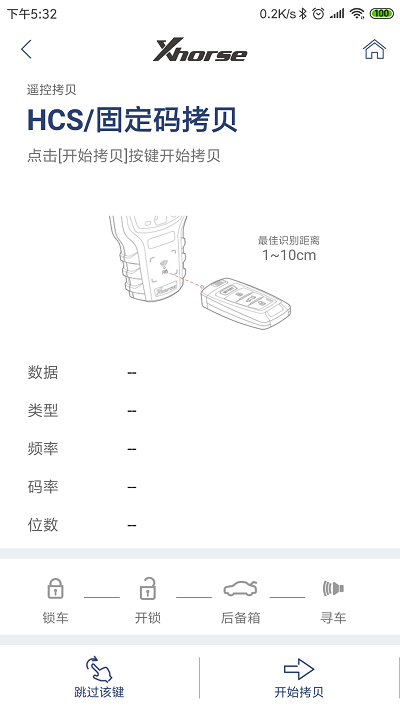 xhorse汽车钥匙app下载