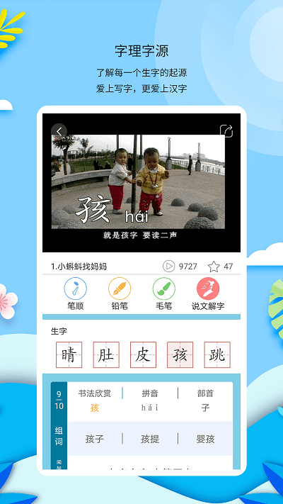 新汉字宫app下载安装官方版