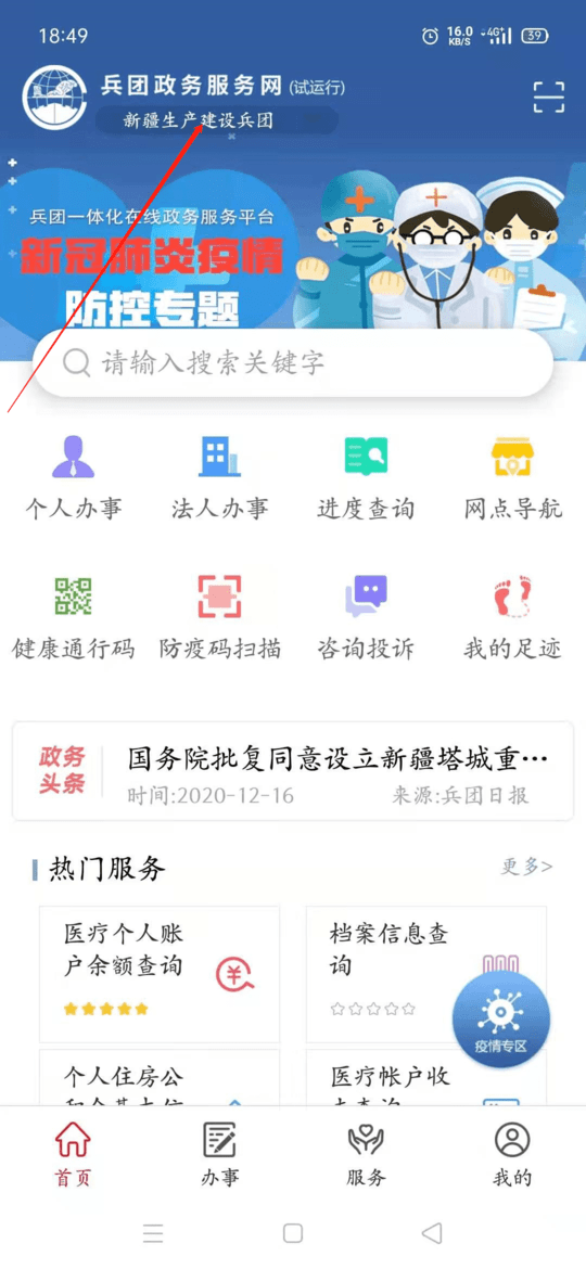 兵政通app下载安装