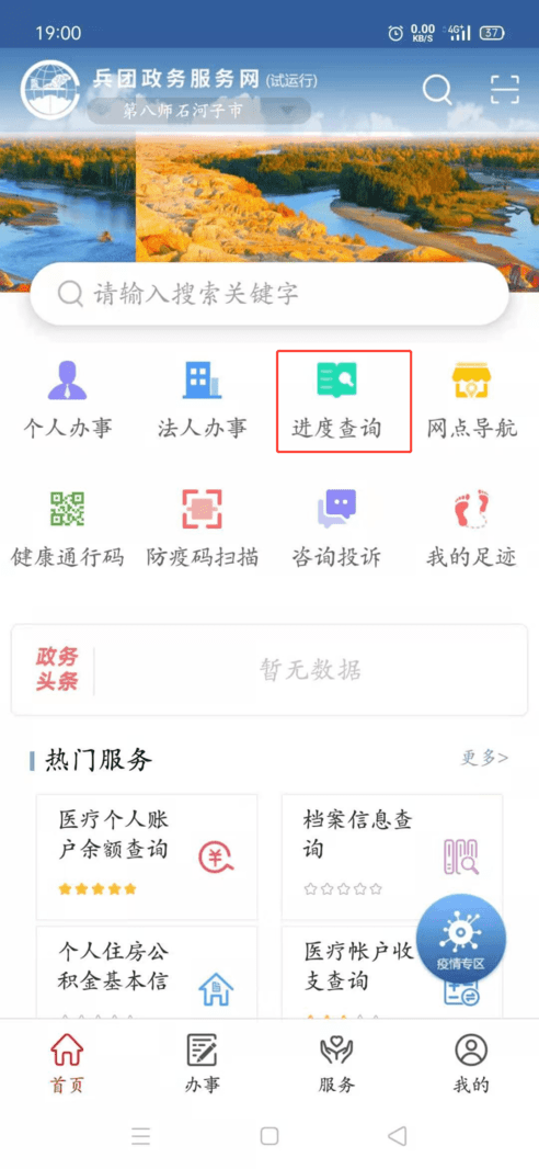 兵政通app下载安装