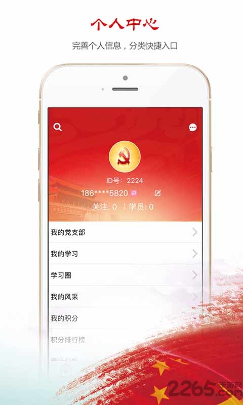 新疆党员教育客户端app