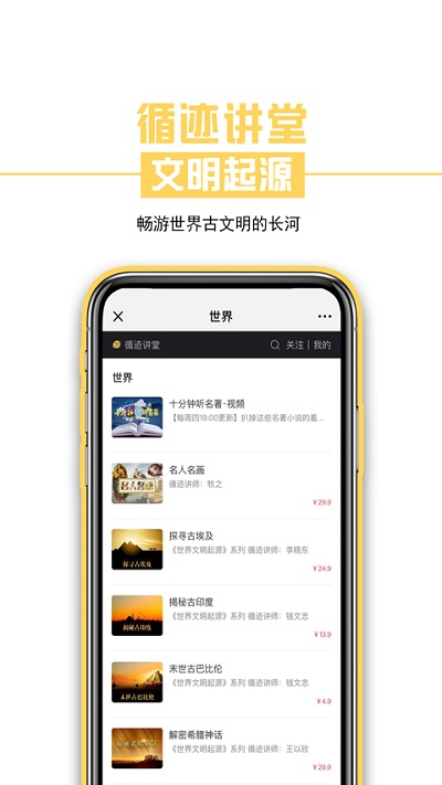 循迹讲堂app下载安装