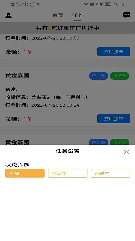 小家快送app下载