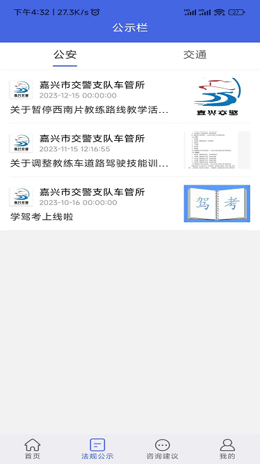 学驾考一件事app下载安装