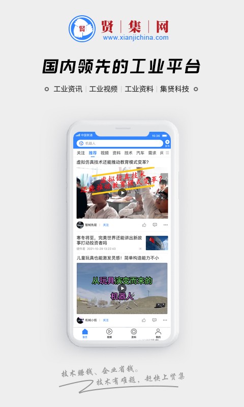 贤集网app下载