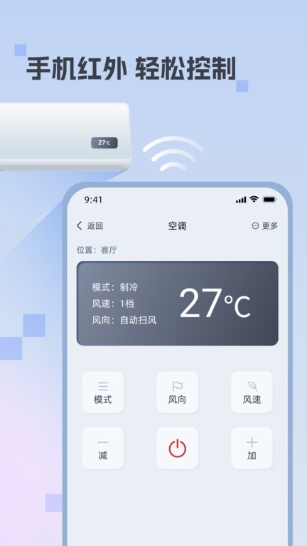 迅简万能遥控器app下载