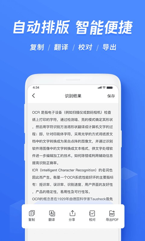 迅捷文字识别传图识字