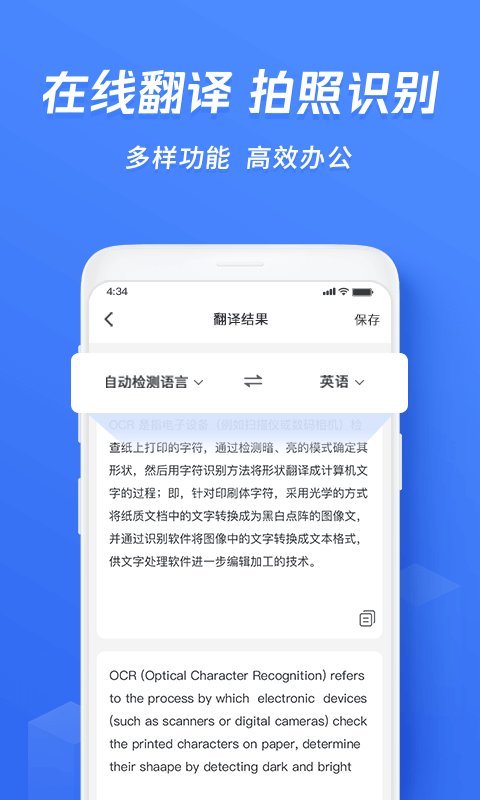 迅捷文字识别传图识字