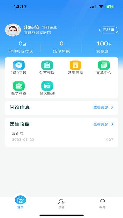 喜健医生端app下载