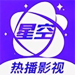 星空视频影视大全观看