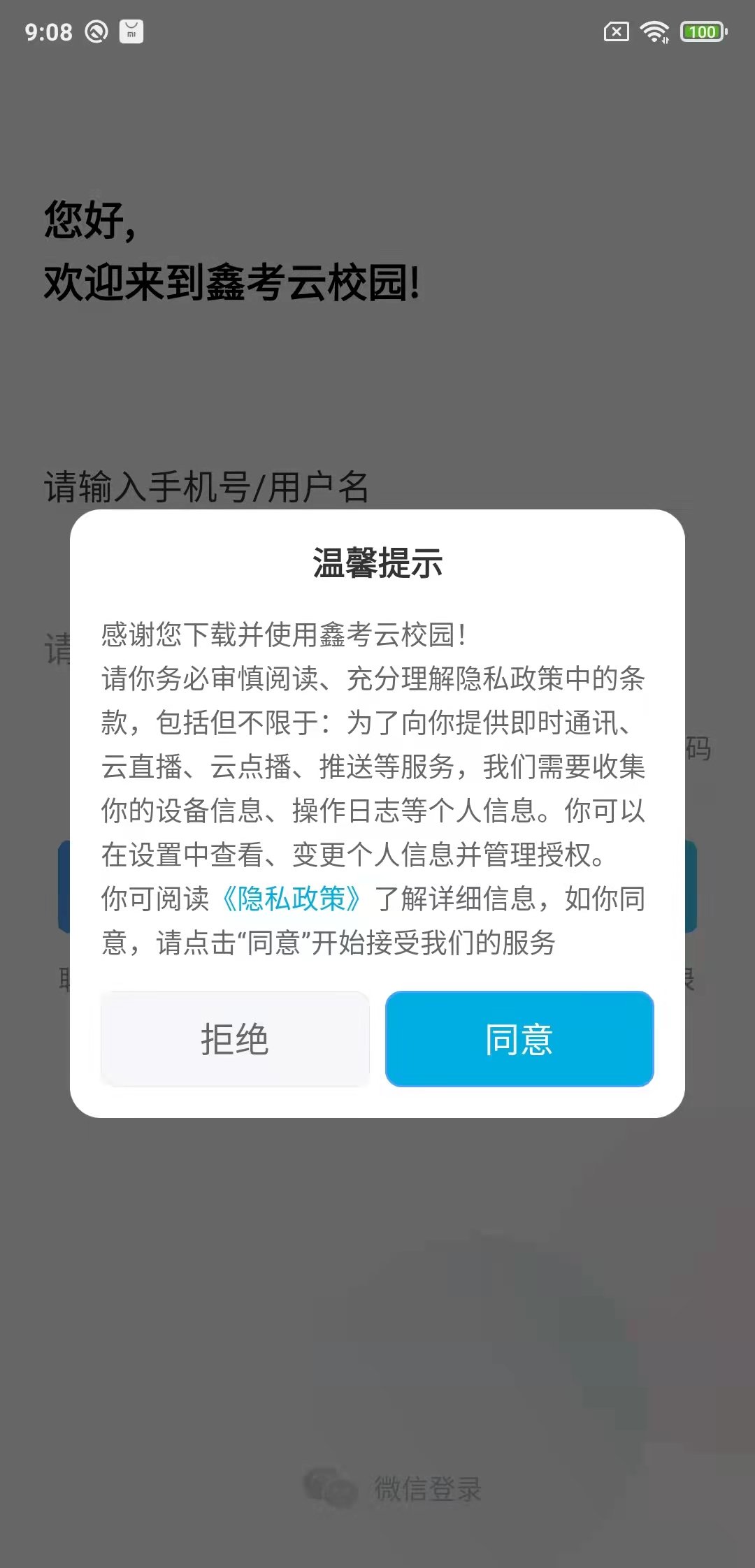 鑫考云校园app下载最新版本学生端