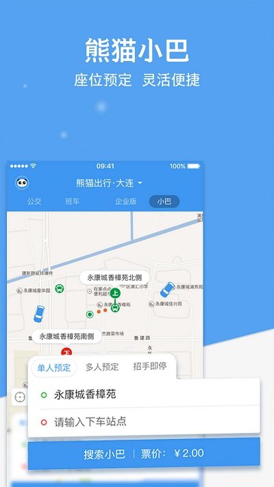 熊猫公交app下载