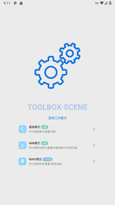 骁龙工具箱scene scene工具箱官方下载