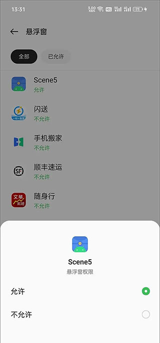 scene工具箱怎么设置悬浮窗 scene工具箱设置悬浮窗方法