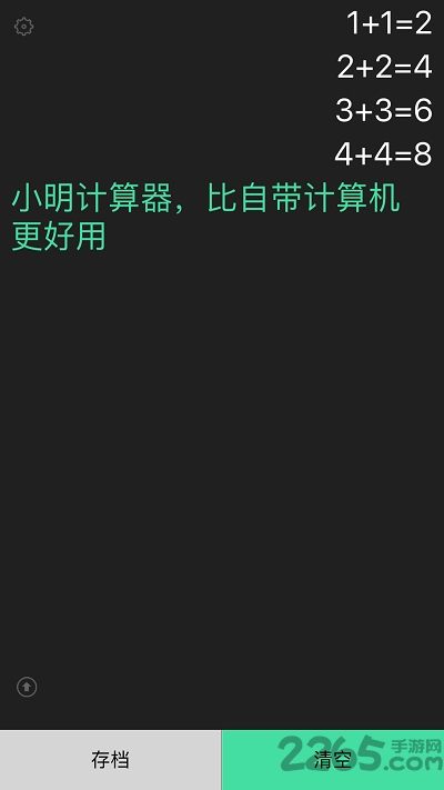 小明计算器专业版